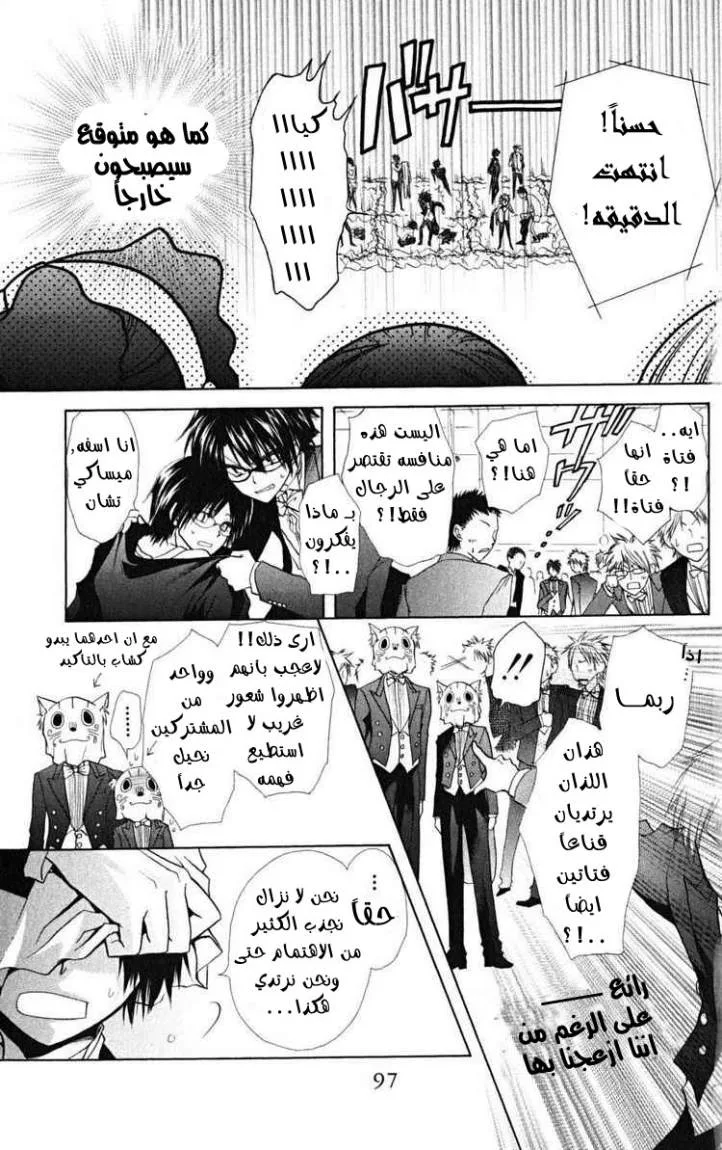 Read Kaichou wa Maid-sama! AR Manga Online