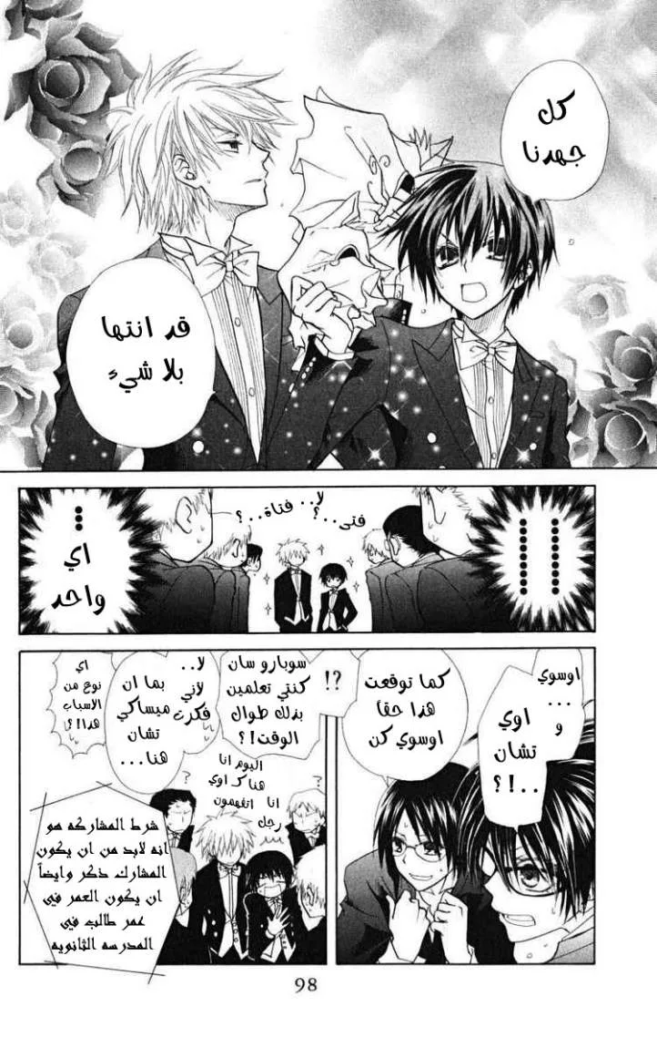 Read Kaichou wa Maid-sama! AR Manga Online