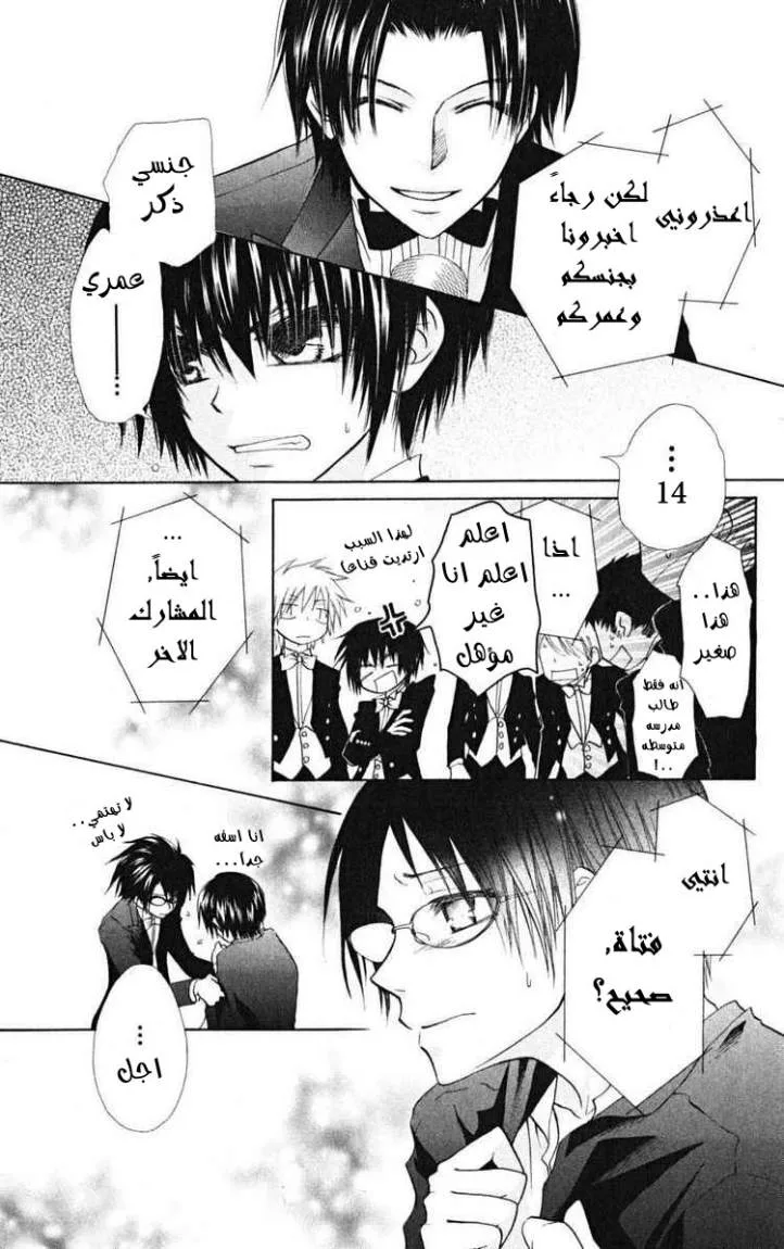 Read Kaichou wa Maid-sama! AR Manga Online
