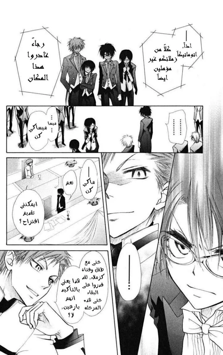 Read Kaichou wa Maid-sama! AR Manga Online