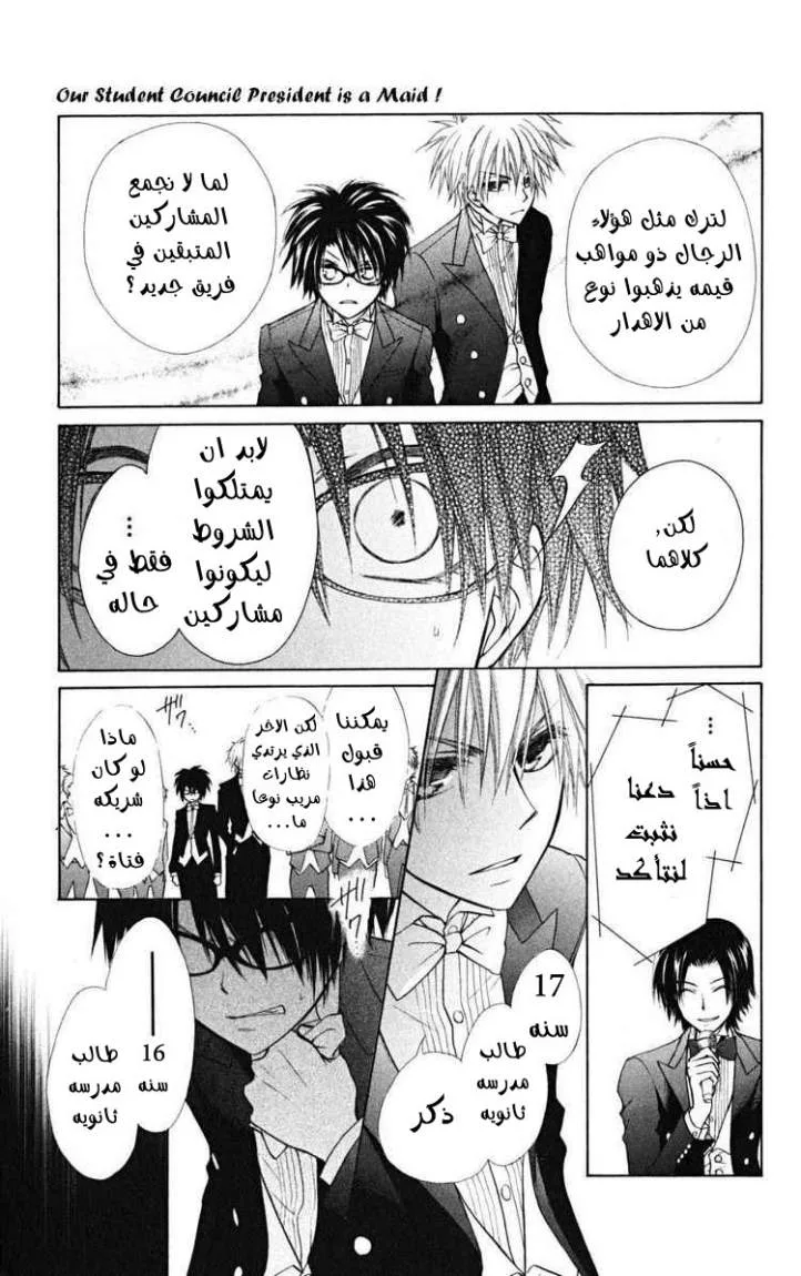 Read Kaichou wa Maid-sama! AR Manga Online