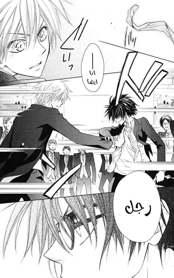 Read Kaichou wa Maid-sama! AR Manga Online