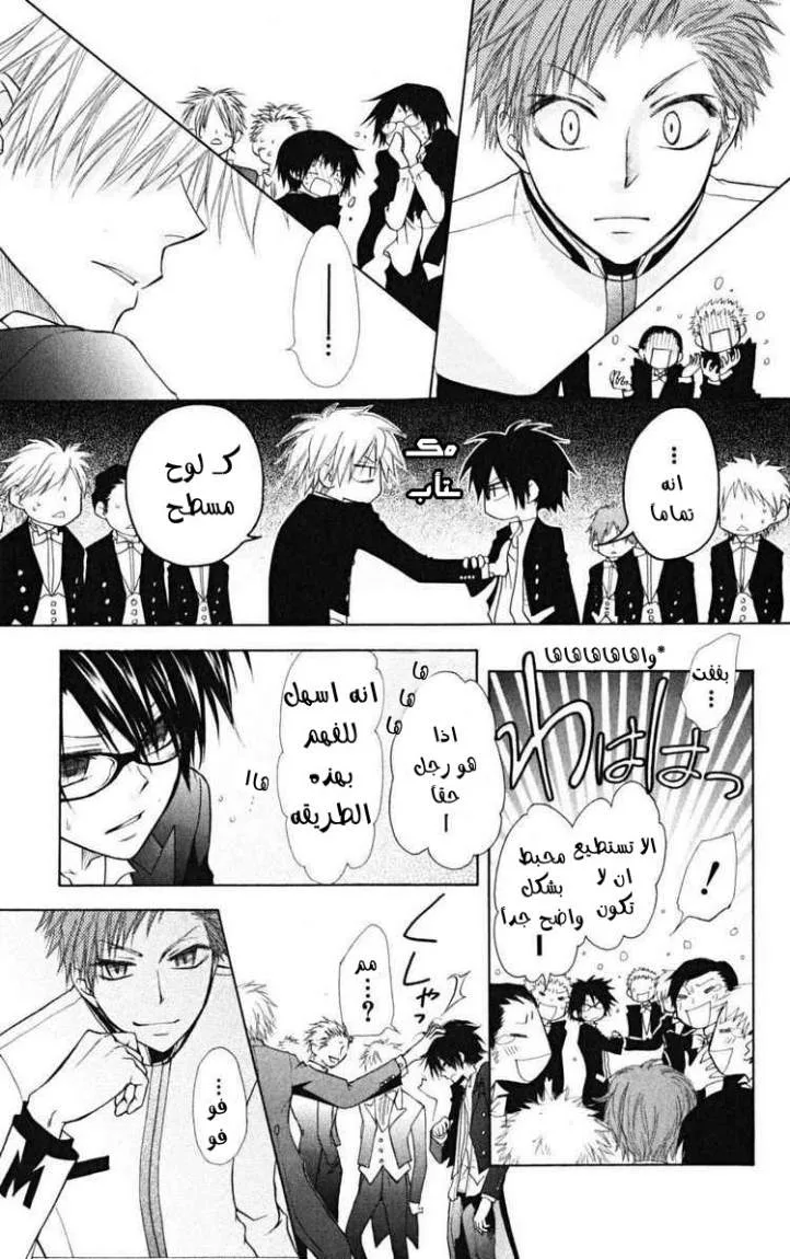 Read Kaichou wa Maid-sama! AR Manga Online