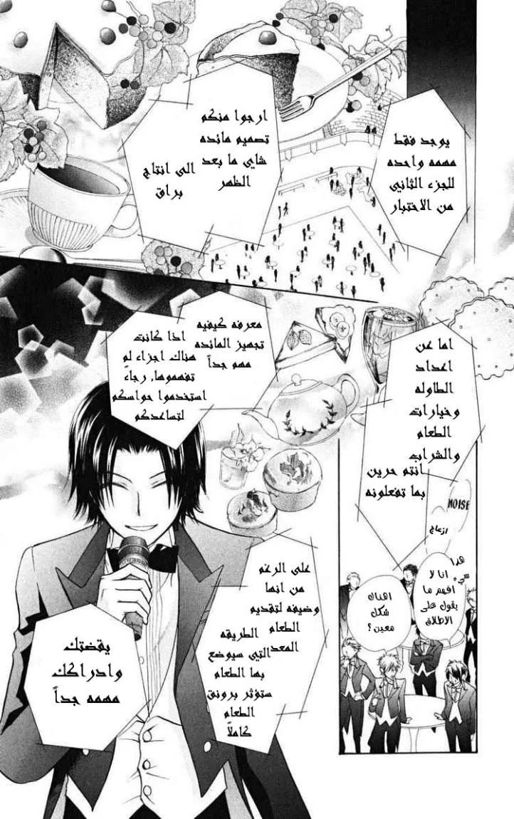 Read Kaichou wa Maid-sama! AR Manga Online