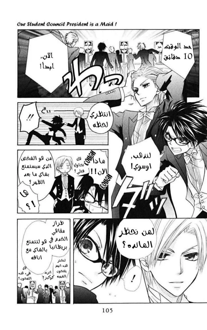 Read Kaichou wa Maid-sama! AR Manga Online