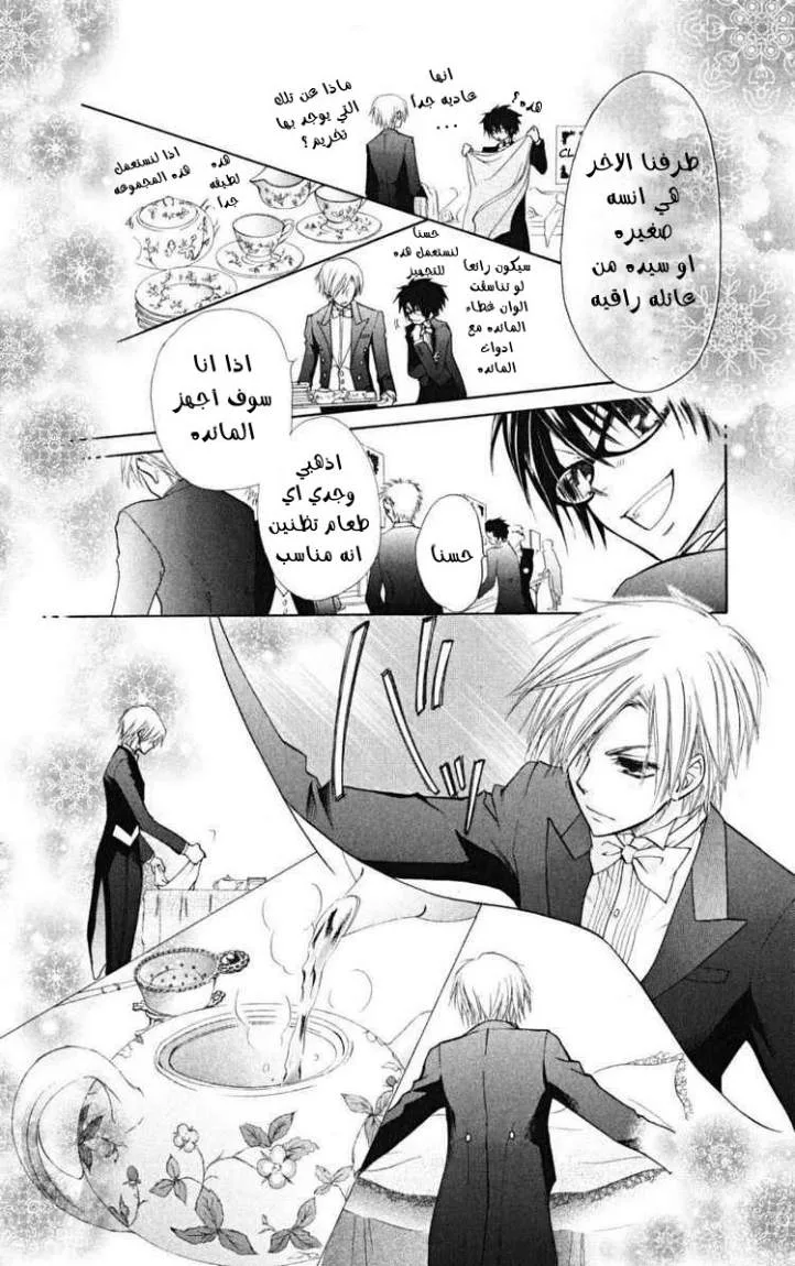 Read Kaichou wa Maid-sama! AR Manga Online