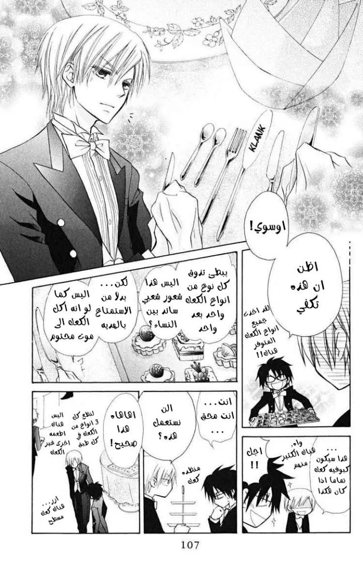 Read Kaichou wa Maid-sama! AR Manga Online