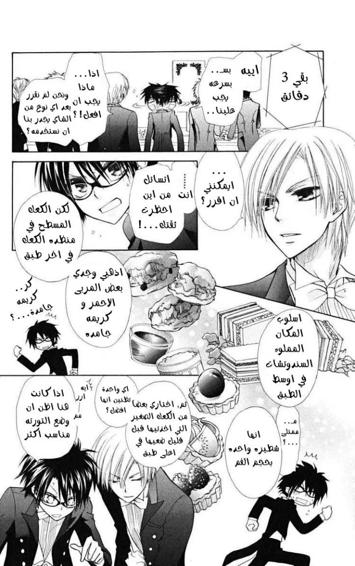 Read Kaichou wa Maid-sama! AR Manga Online