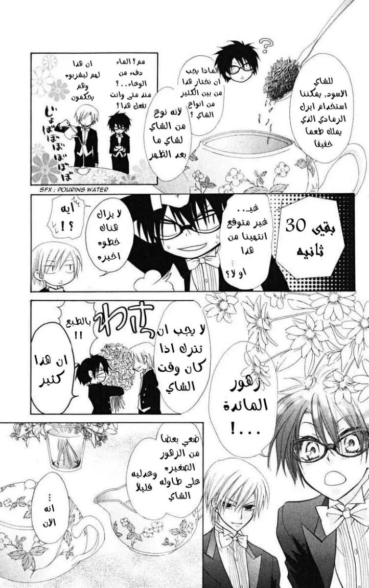 Read Kaichou wa Maid-sama! AR Manga Online