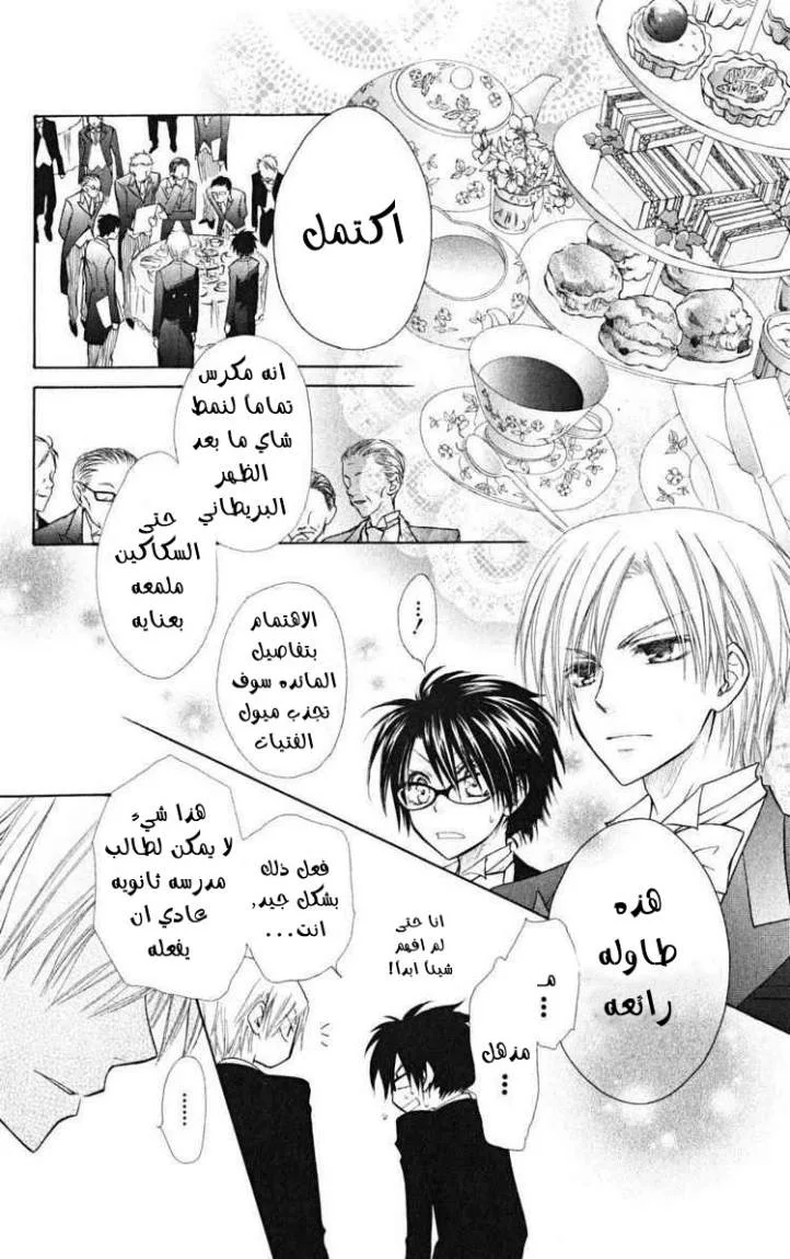 Read Kaichou wa Maid-sama! AR Manga Online