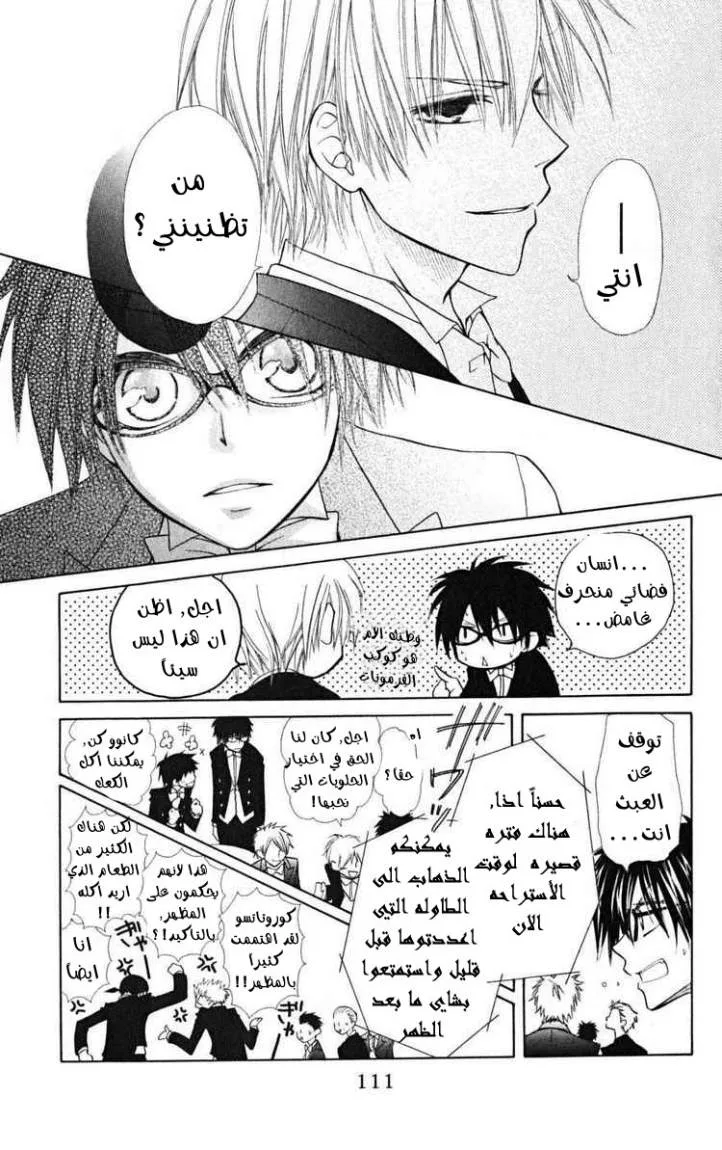Read Kaichou wa Maid-sama! AR Manga Online