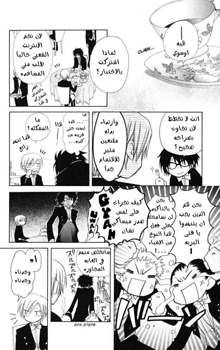 Read Kaichou wa Maid-sama! AR Manga Online
