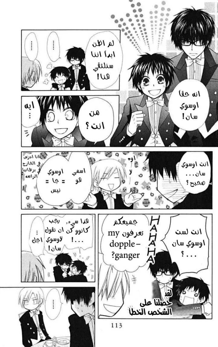 Read Kaichou wa Maid-sama! AR Manga Online
