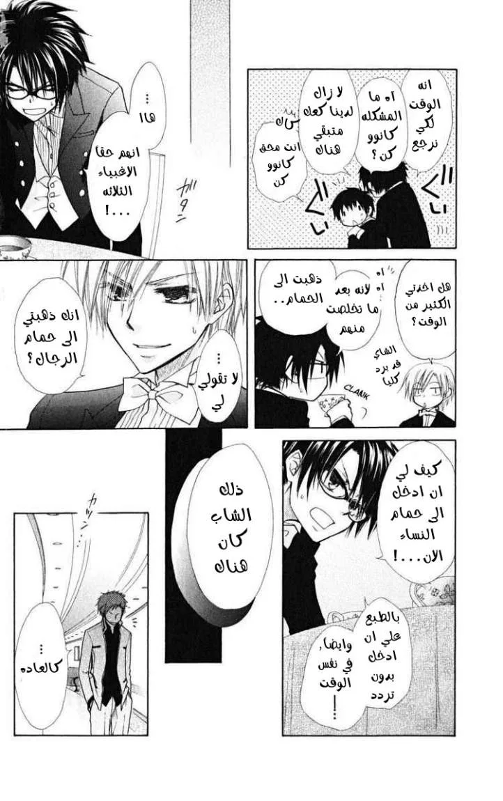 Read Kaichou wa Maid-sama! AR Manga Online