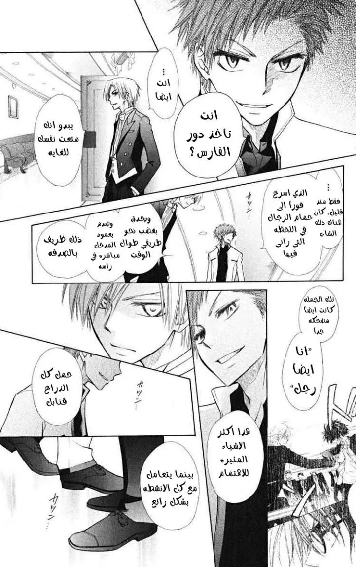 Read Kaichou wa Maid-sama! AR Manga Online