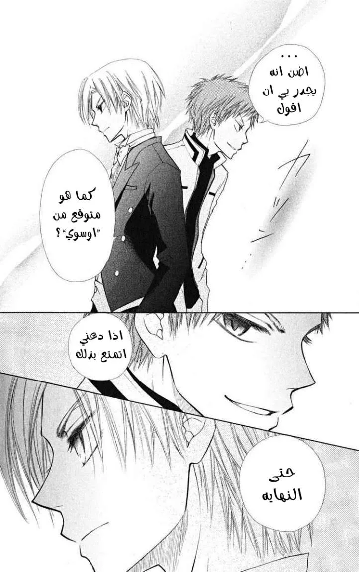 Read Kaichou wa Maid-sama! AR Manga Online