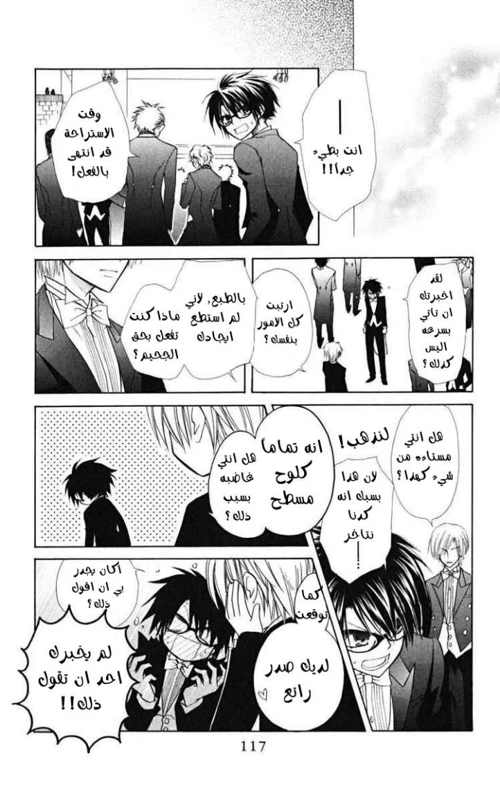 Read Kaichou wa Maid-sama! AR Manga Online