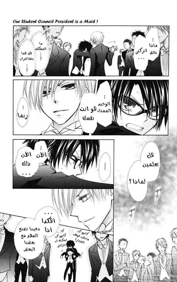 Read Kaichou wa Maid-sama! AR Manga Online