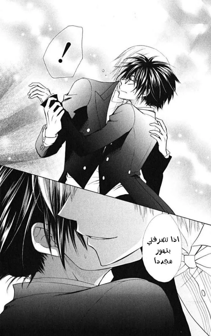 Read Kaichou wa Maid-sama! AR Manga Online