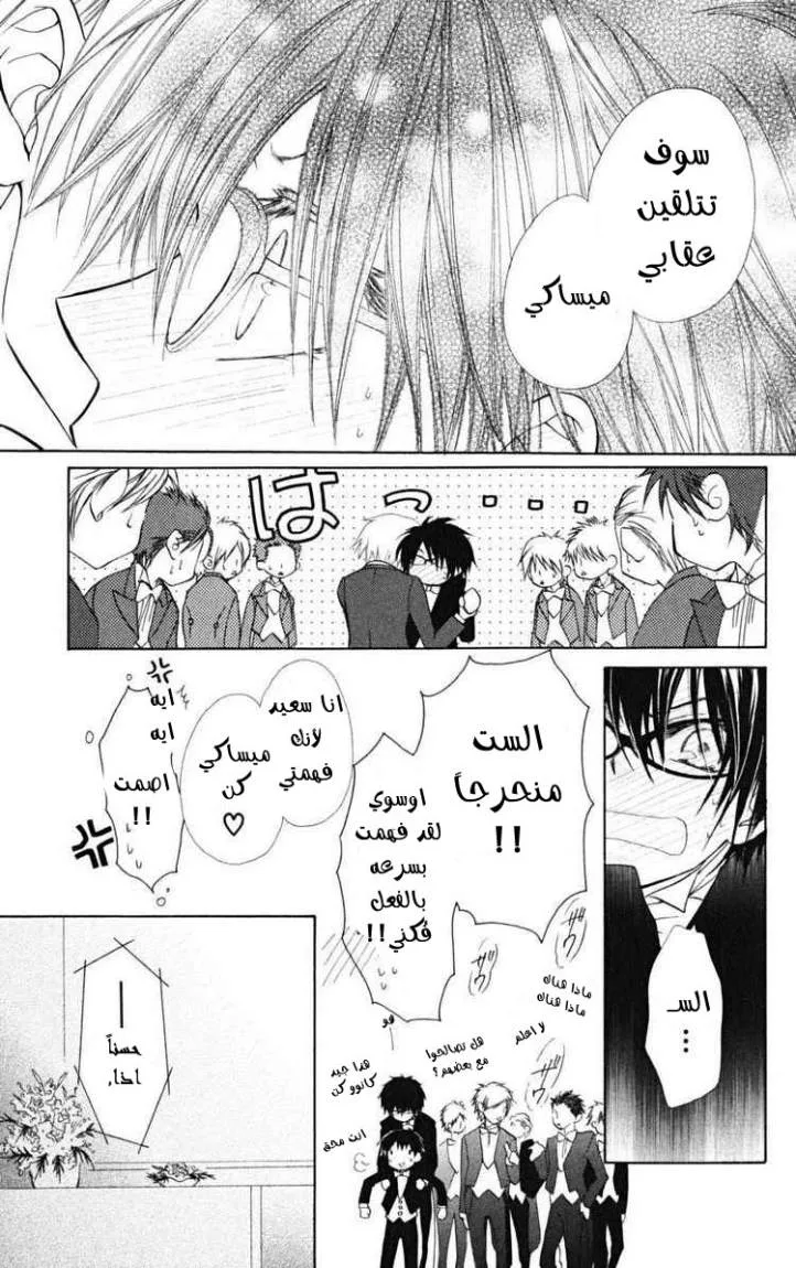 Read Kaichou wa Maid-sama! AR Manga Online