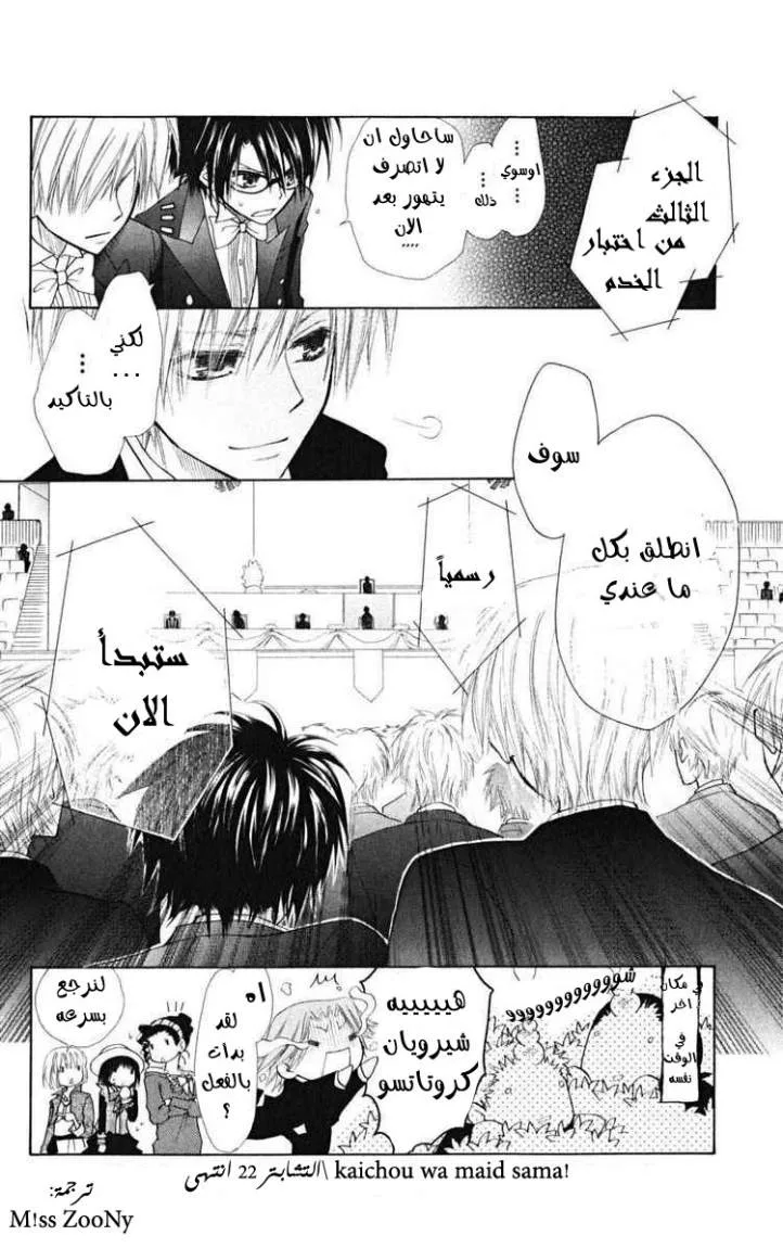Read Kaichou wa Maid-sama! AR Manga Online