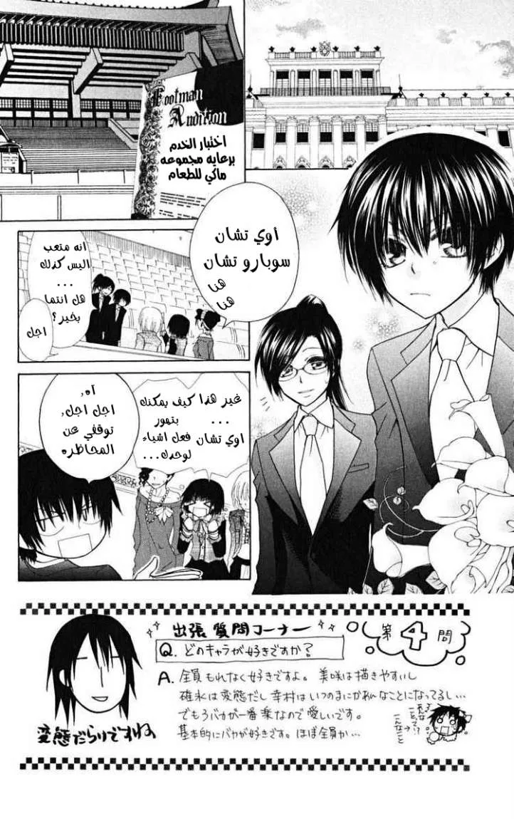 Read Kaichou wa Maid-sama! AR Manga Online