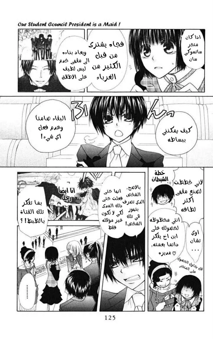 Read Kaichou wa Maid-sama! AR Manga Online