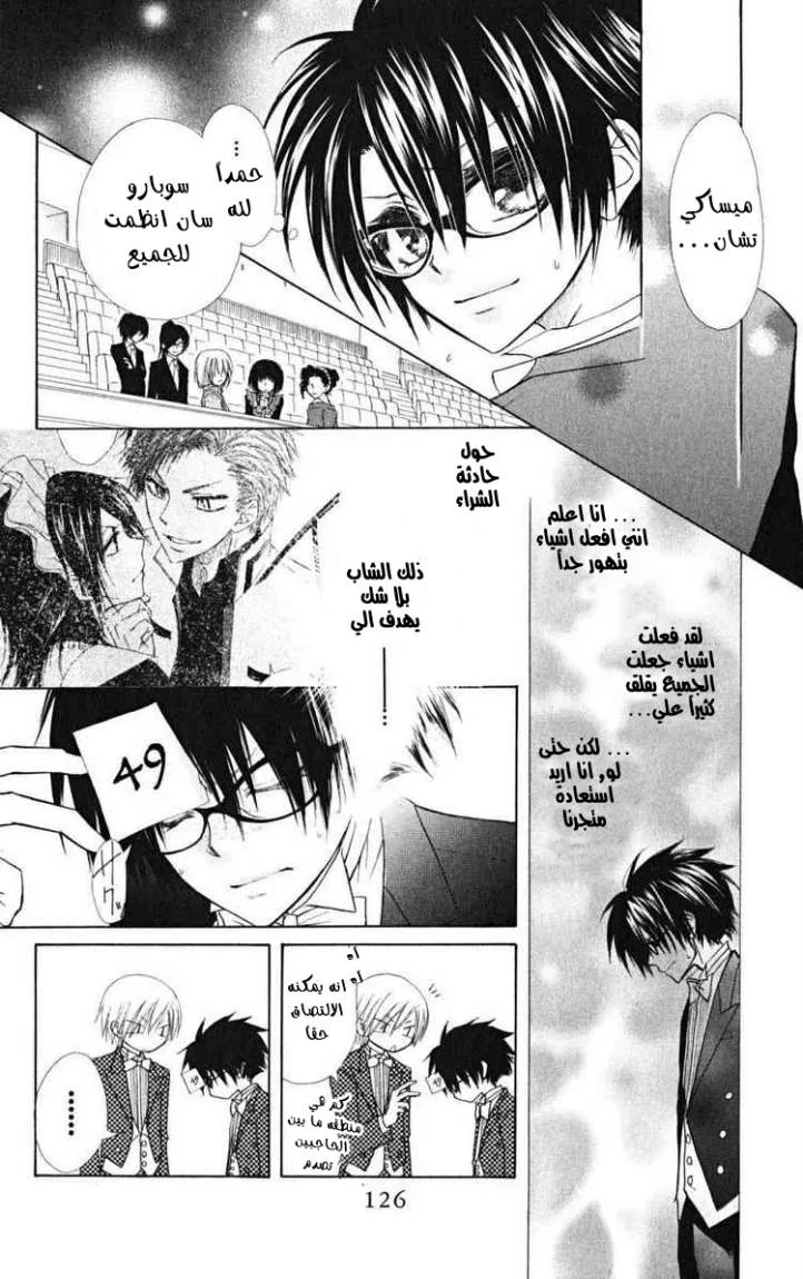 Read Kaichou wa Maid-sama! AR Manga Online