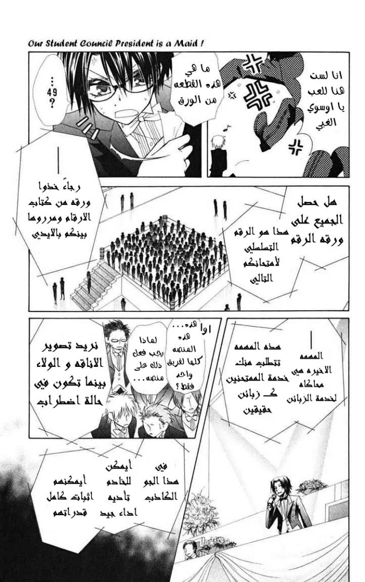 Read Kaichou wa Maid-sama! AR Manga Online