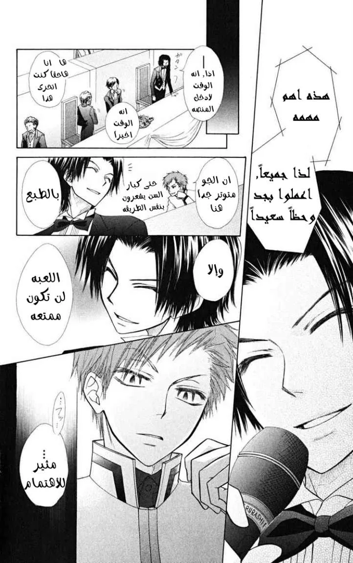 Read Kaichou wa Maid-sama! AR Manga Online
