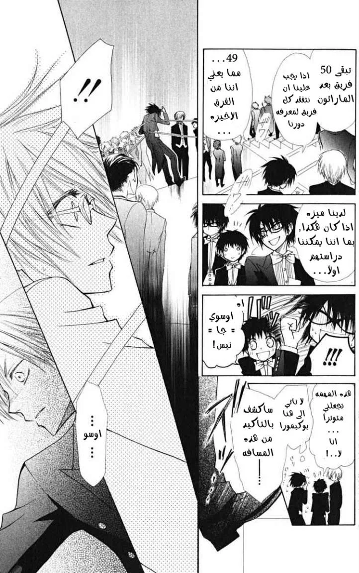 Read Kaichou wa Maid-sama! AR Manga Online