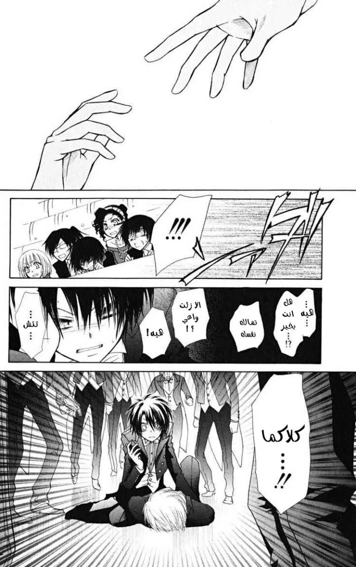 Read Kaichou wa Maid-sama! AR Manga Online