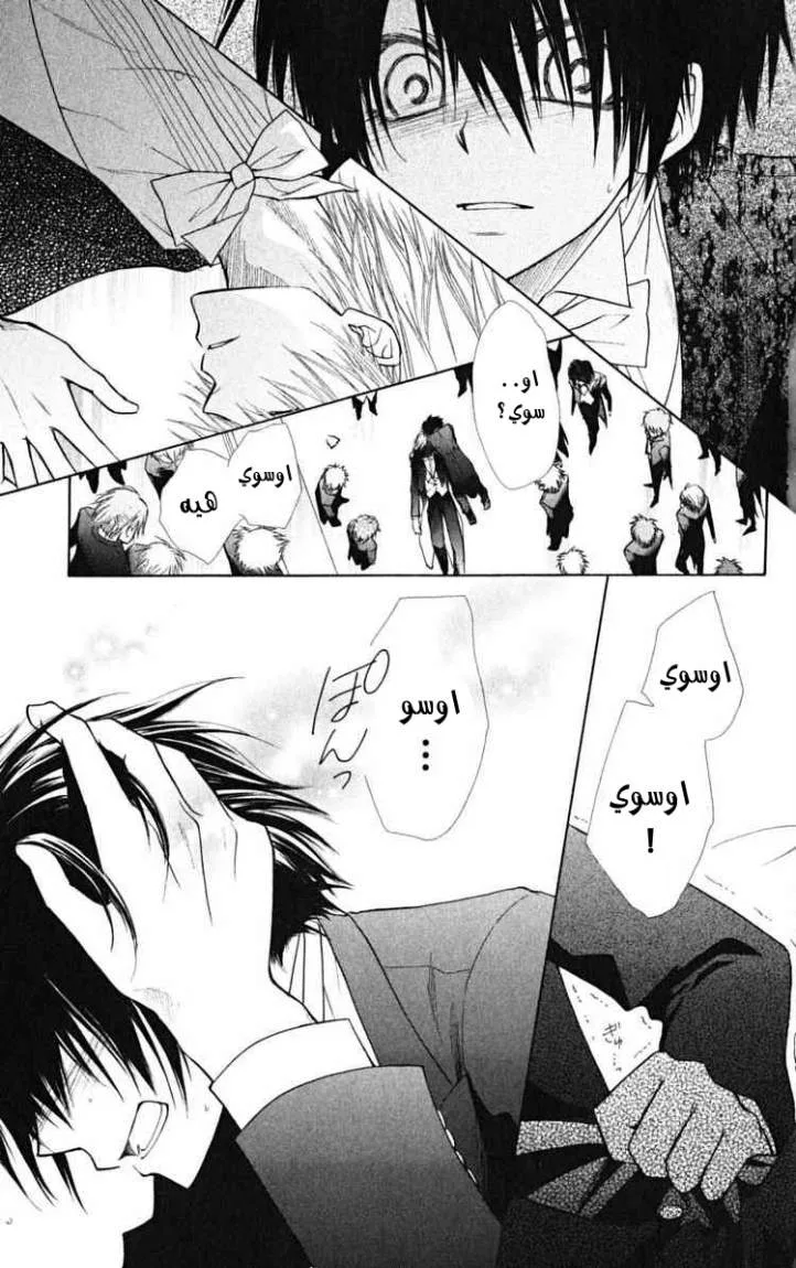 Read Kaichou wa Maid-sama! AR Manga Online