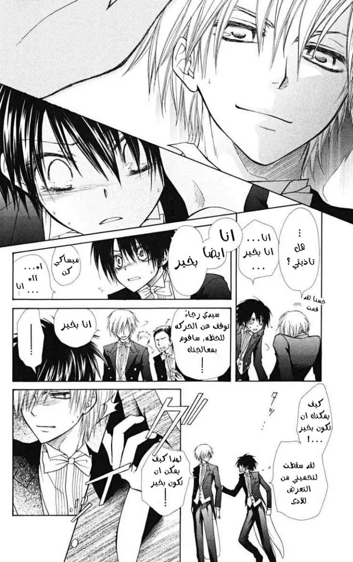 Read Kaichou wa Maid-sama! AR Manga Online