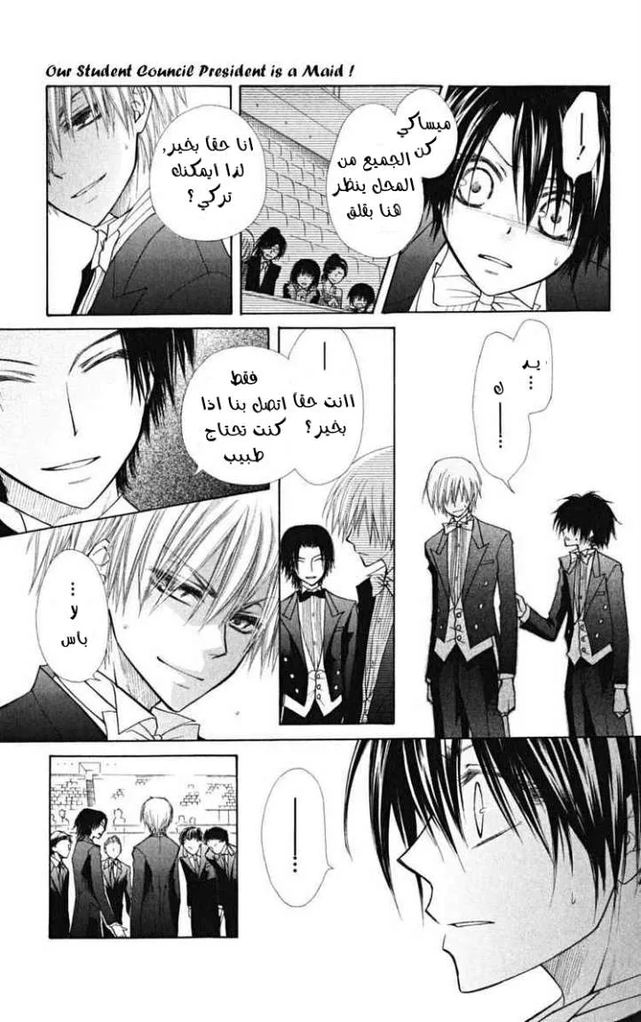 Read Kaichou wa Maid-sama! AR Manga Online