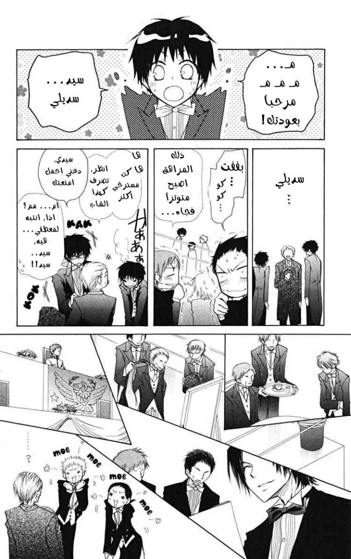 Read Kaichou wa Maid-sama! AR Manga Online