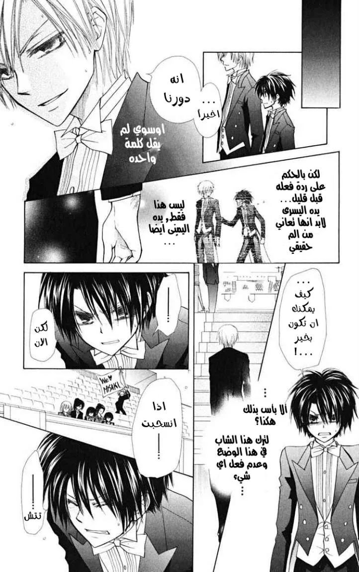 Read Kaichou wa Maid-sama! AR Manga Online
