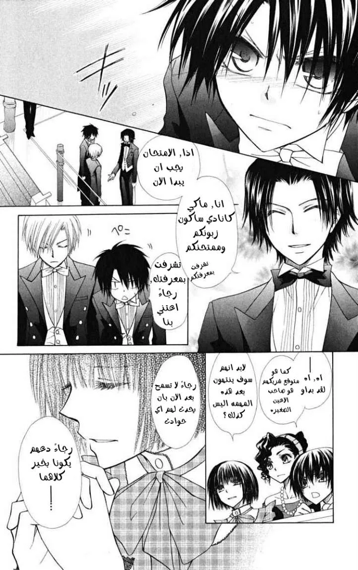 Read Kaichou wa Maid-sama! AR Manga Online