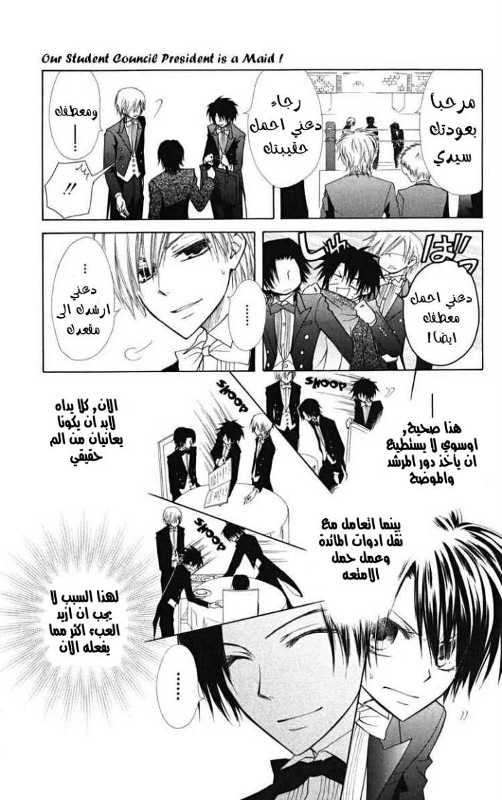 Read Kaichou wa Maid-sama! AR Manga Online