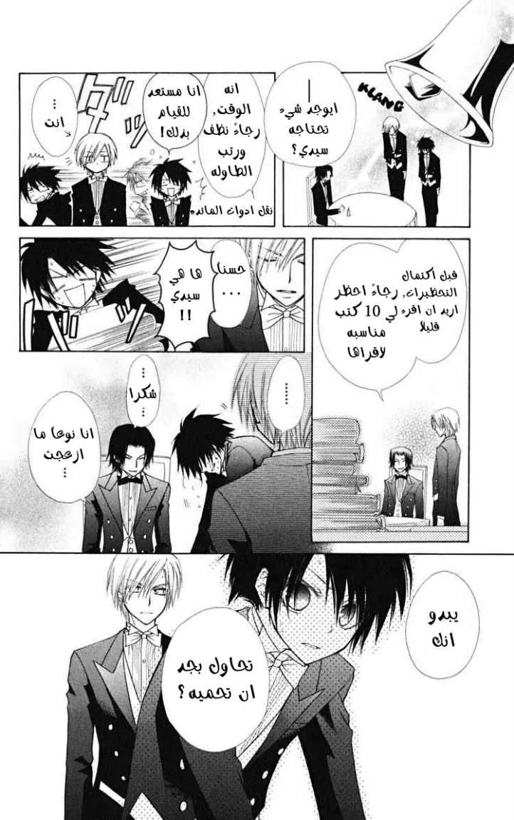 Read Kaichou wa Maid-sama! AR Manga Online