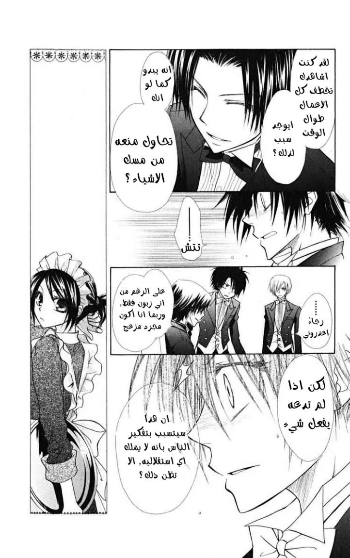Read Kaichou wa Maid-sama! AR Manga Online