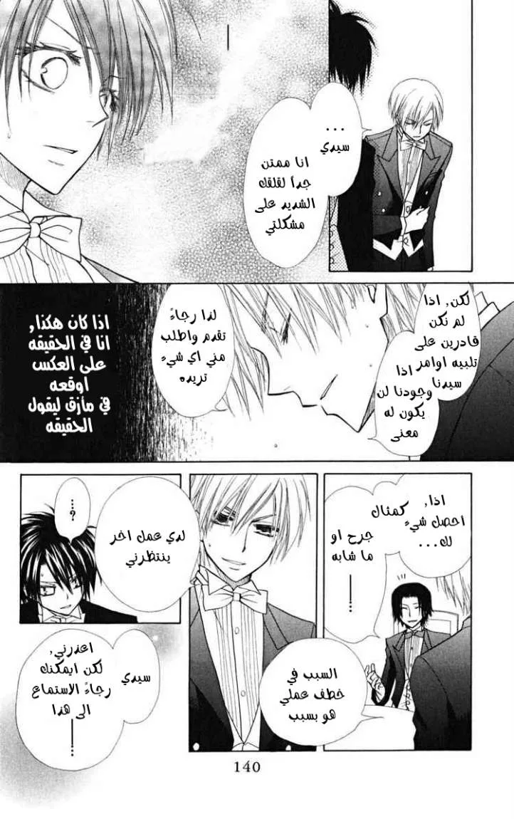 Read Kaichou wa Maid-sama! AR Manga Online