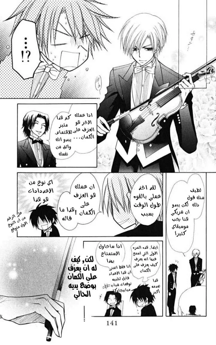 Read Kaichou wa Maid-sama! AR Manga Online