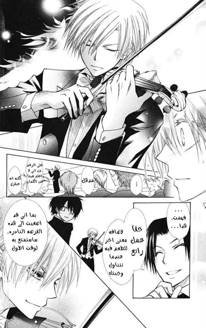 Read Kaichou wa Maid-sama! AR Manga Online