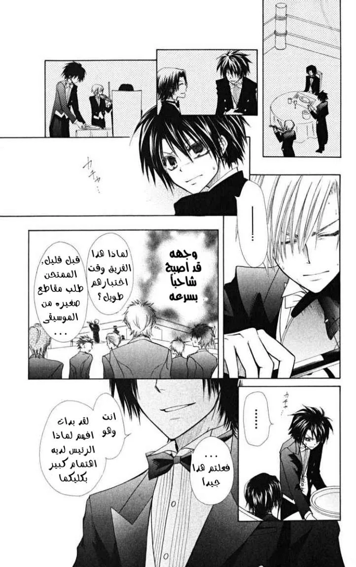 Read Kaichou wa Maid-sama! AR Manga Online