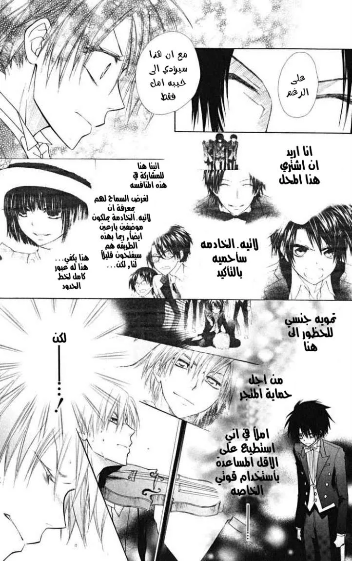 Read Kaichou wa Maid-sama! AR Manga Online