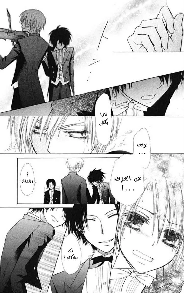 Read Kaichou wa Maid-sama! AR Manga Online