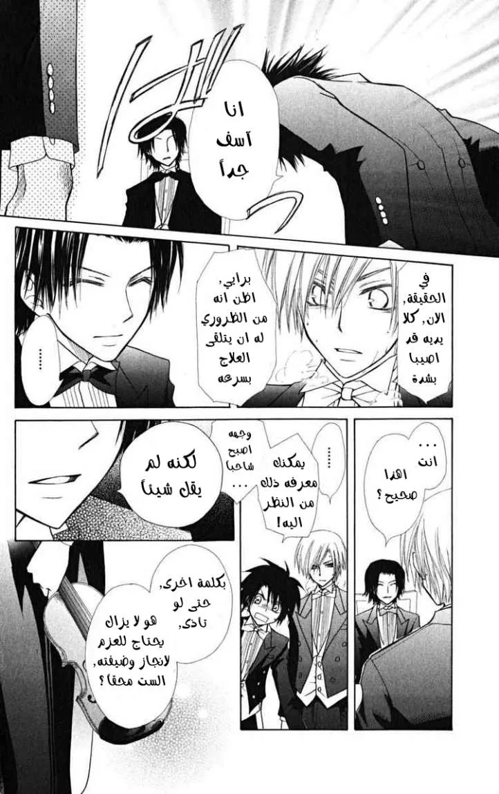 Read Kaichou wa Maid-sama! AR Manga Online