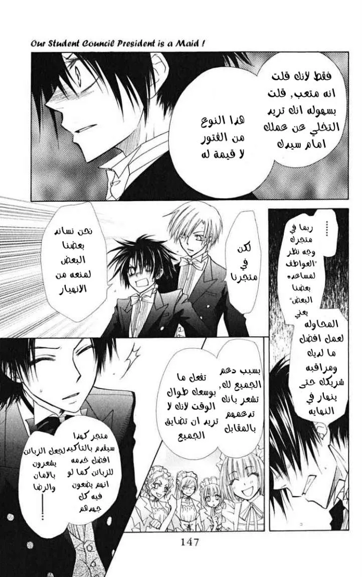 Read Kaichou wa Maid-sama! AR Manga Online