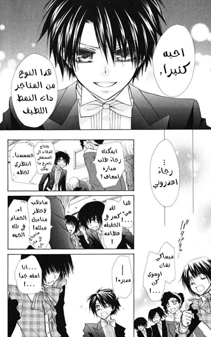 Read Kaichou wa Maid-sama! AR Manga Online